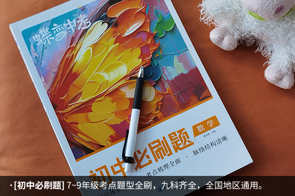 初中必考的课外书有哪些 做题资料哪个好