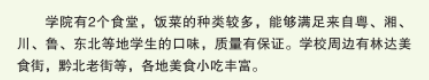 遵义职业技术学院食堂