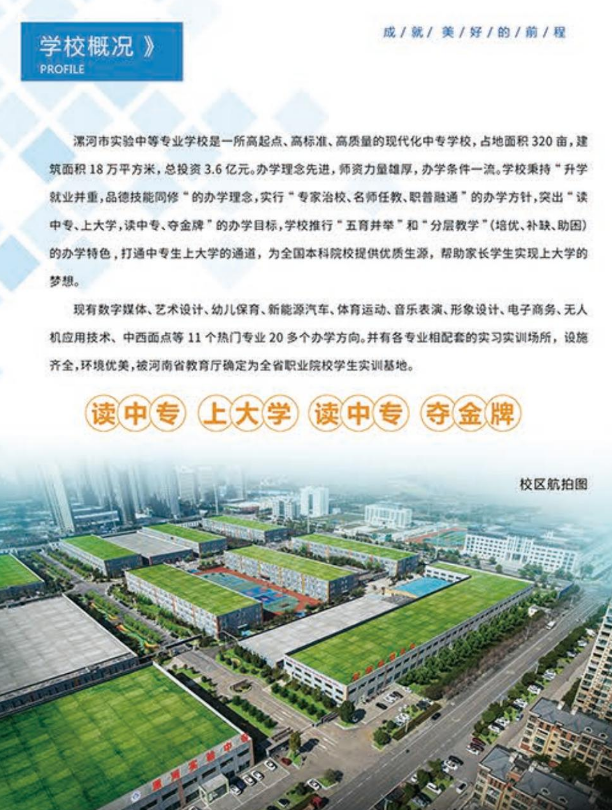 漯河市实验中等专业学校招生章程