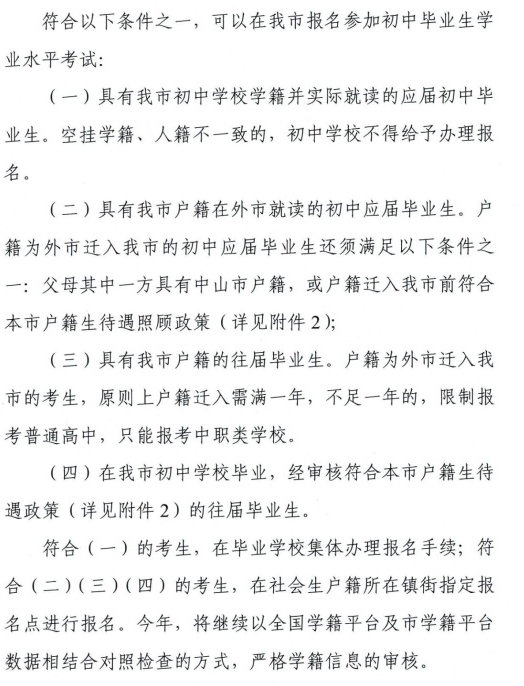 2021中考报名时间