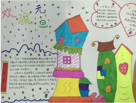 五年级元旦海报简单又漂亮