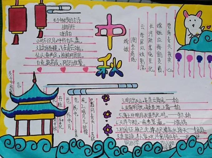 中秋节手抄报简单漂亮 文字内容有哪些