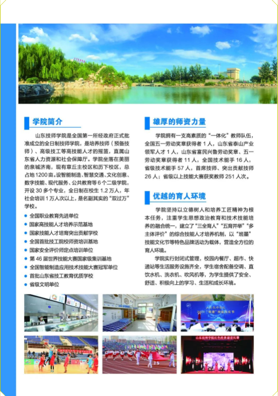 2022年山东技师学院秋季招生简章