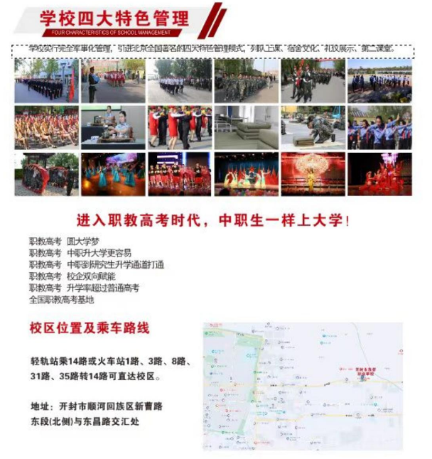 开封市东信职业学校招生章程