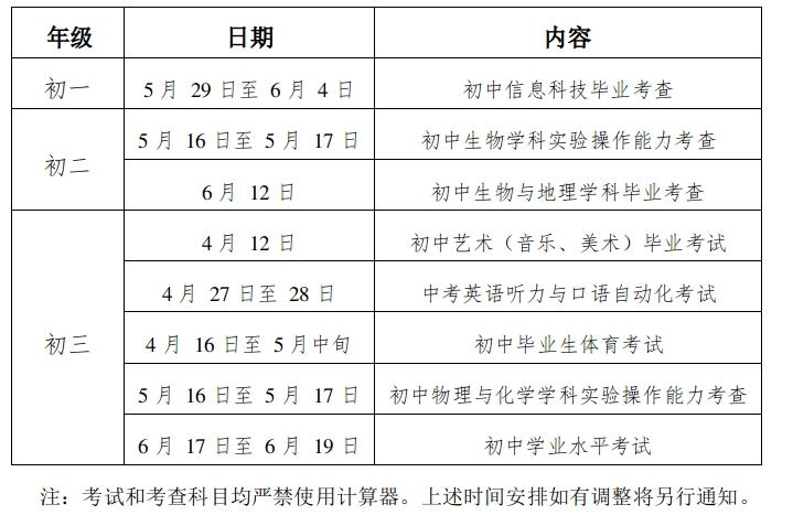 2024年江苏苏州中考时间是什么时候