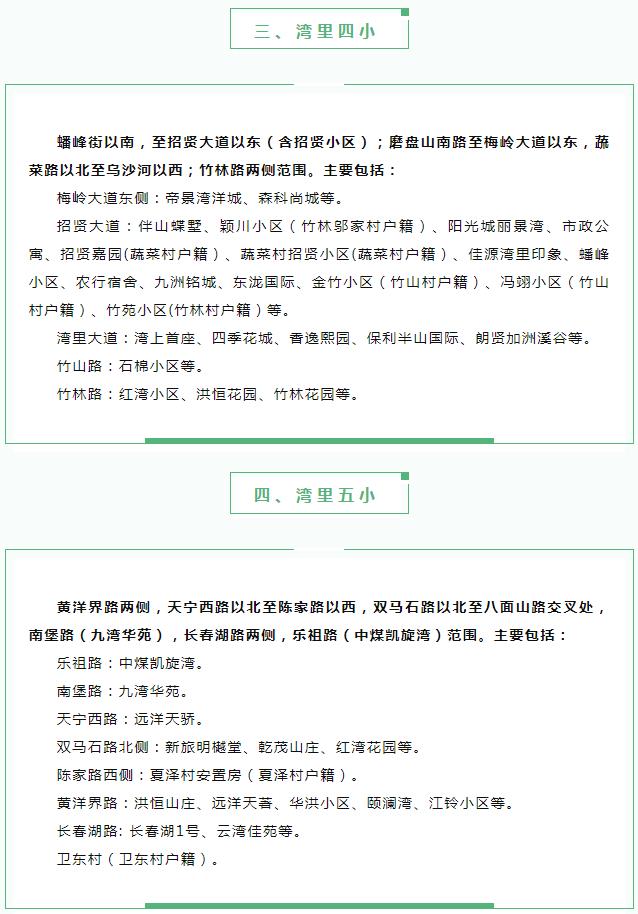 2023南昌湾里小学、初中学校招生学区划片范围