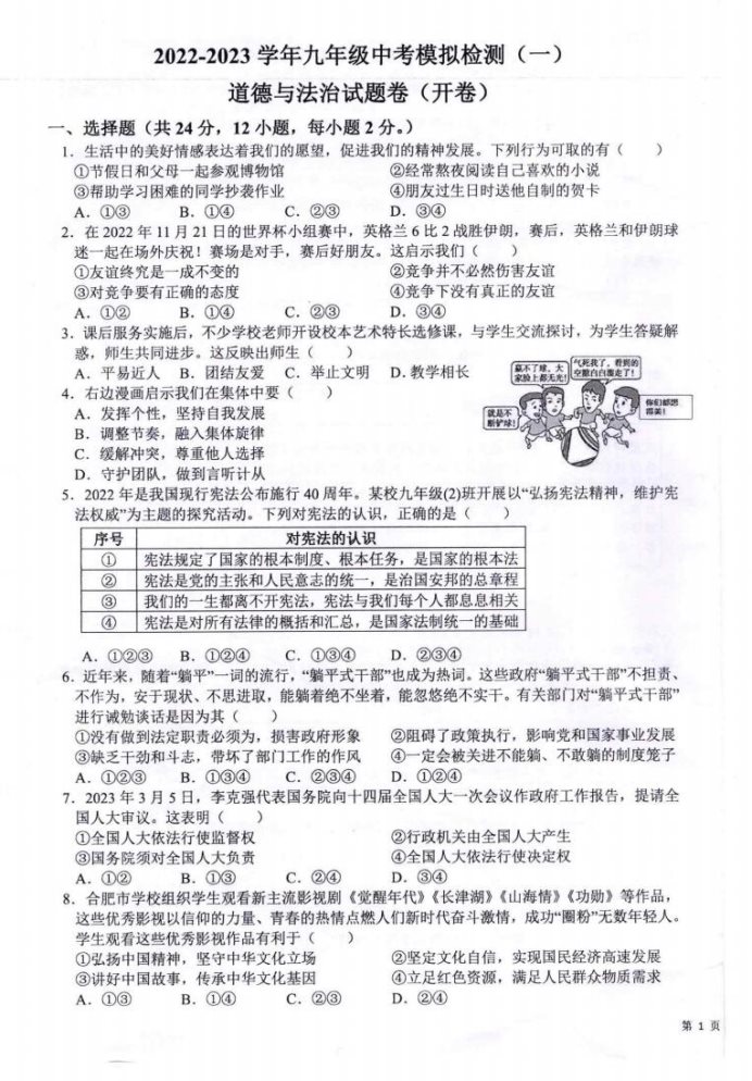 2023年湖北中考政治模拟试题及答案