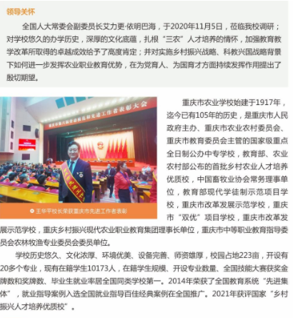 2023年重庆市农业学校招生简章