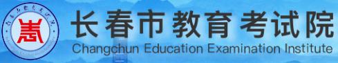 2024年长春中考成绩查询时间及入口