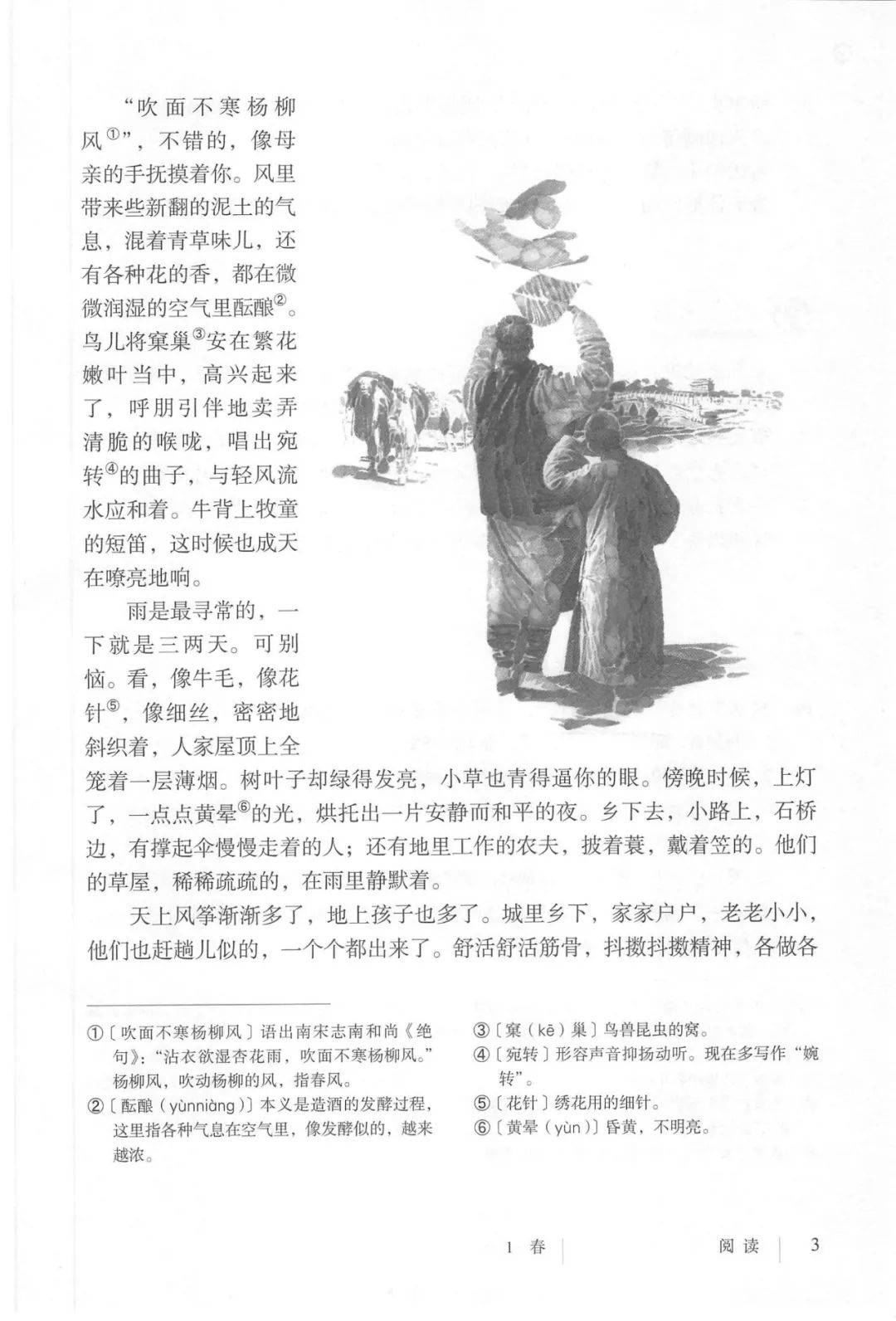 七年级语文上册电子课本人教版