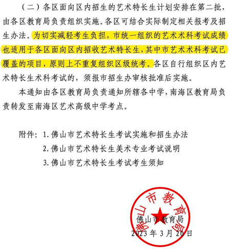 2023年佛山中考艺术特长生招生考试工作通知