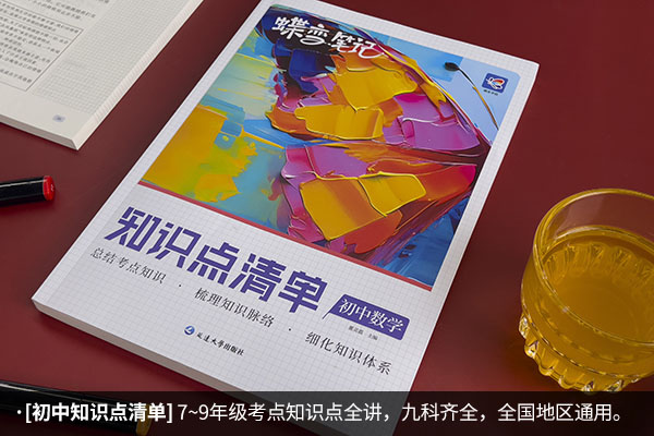 初二数学基础差买什么教辅书 初二数学教辅推荐