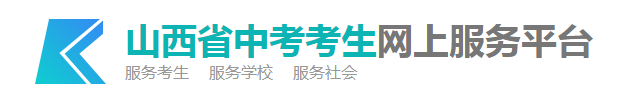 2023晋城中考报名流程及报名入口