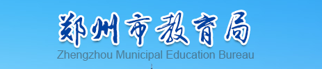 郑州中考成绩查询入口