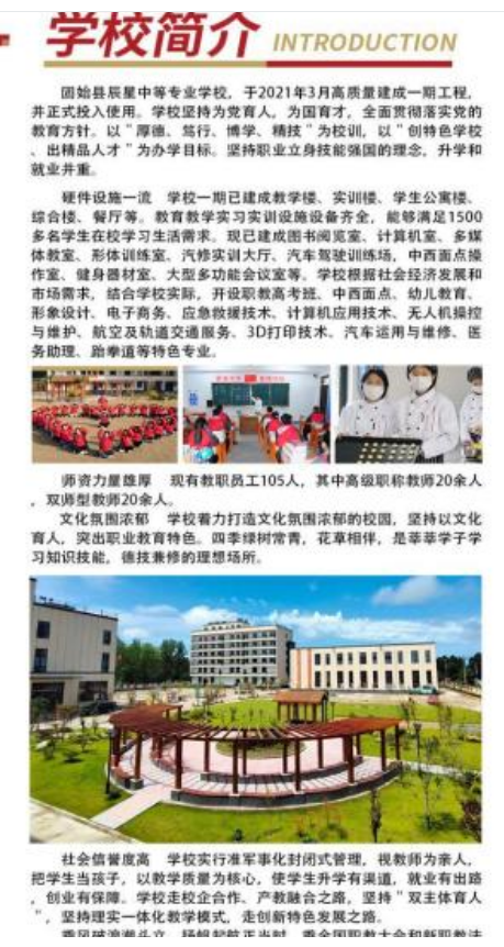 固始县辰星中等专业学校招生章程