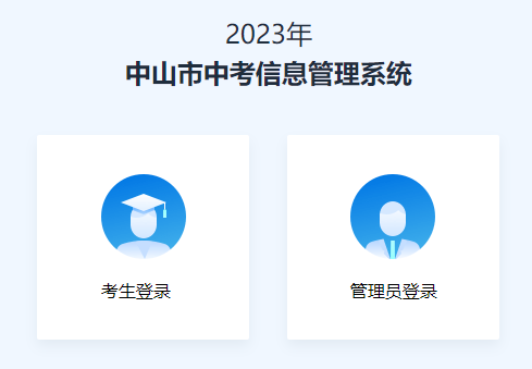 2023中山中考成绩查询时间及入口