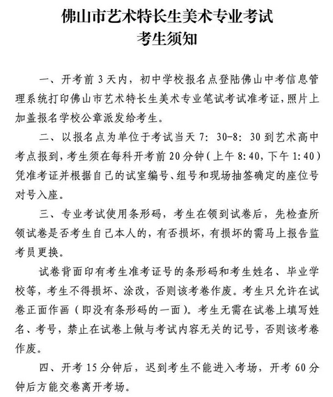 2023年广东佛山中考艺术特长生美术专业考试考试须知