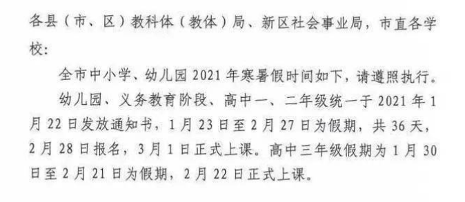2022年延安初中寒假放假时间是什么时候