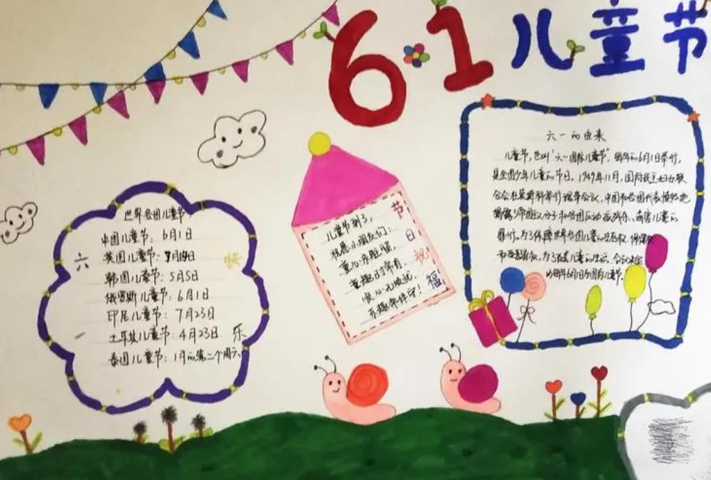 2023儿童节手抄报第一名精选