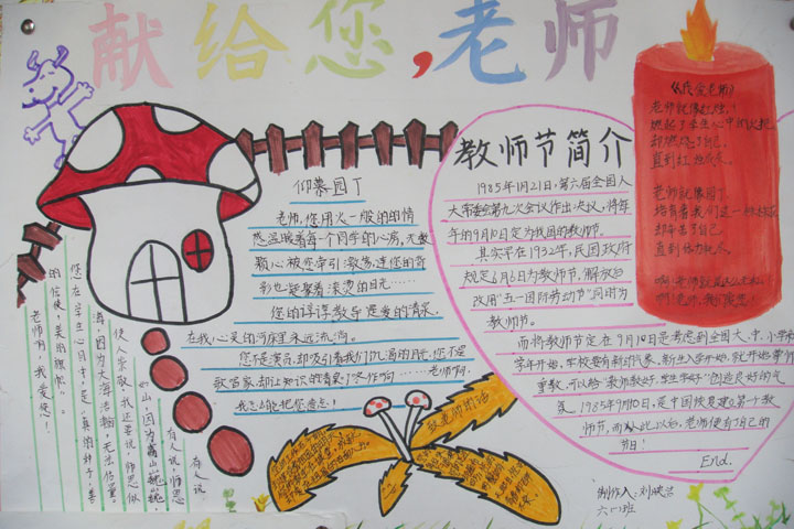 2023教师节小报简单又漂亮有哪些