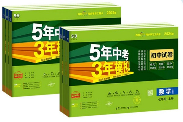 初一买什么卷子做比较好 有什么推荐