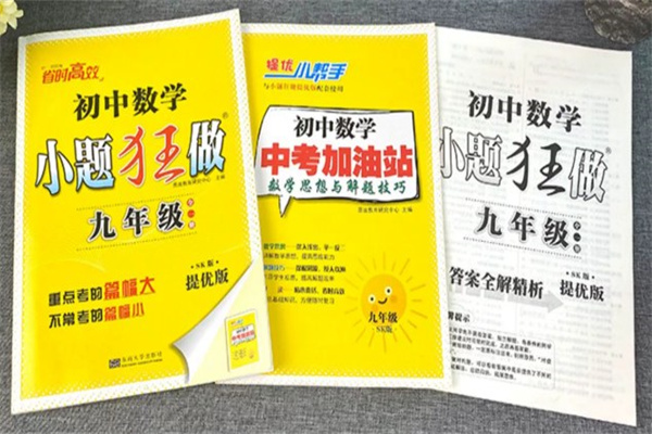 准初三数学买什么刷题好 有什么推荐