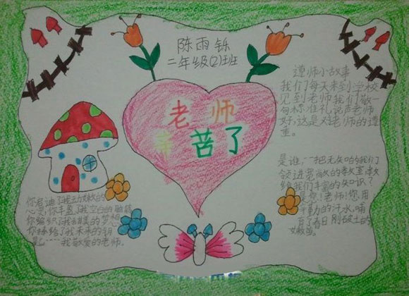 2021年教师节精美手抄报