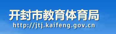 2023开封中考成绩查询时间及入口