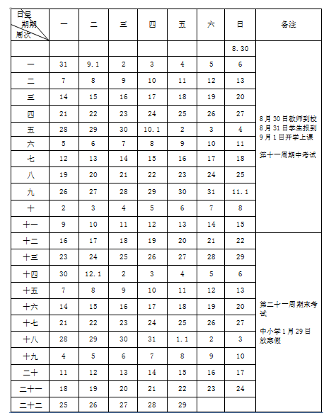 连云港放假时间公布