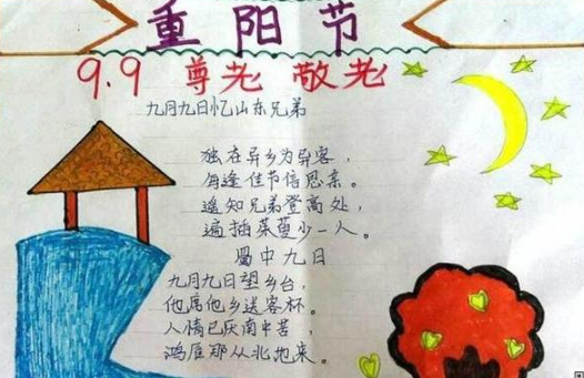 重阳节简单又漂亮的手抄报