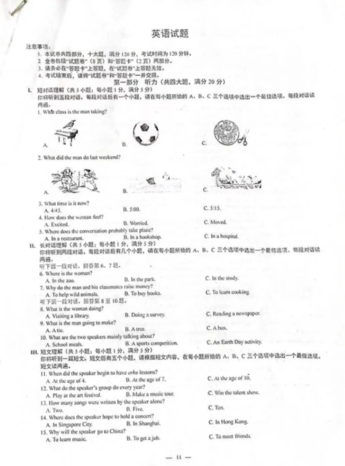 2023年铜陵中考英语真题【图片版】