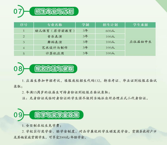 河南女子职业学院中专部招生章程