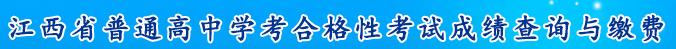 会考成绩查询入口网址