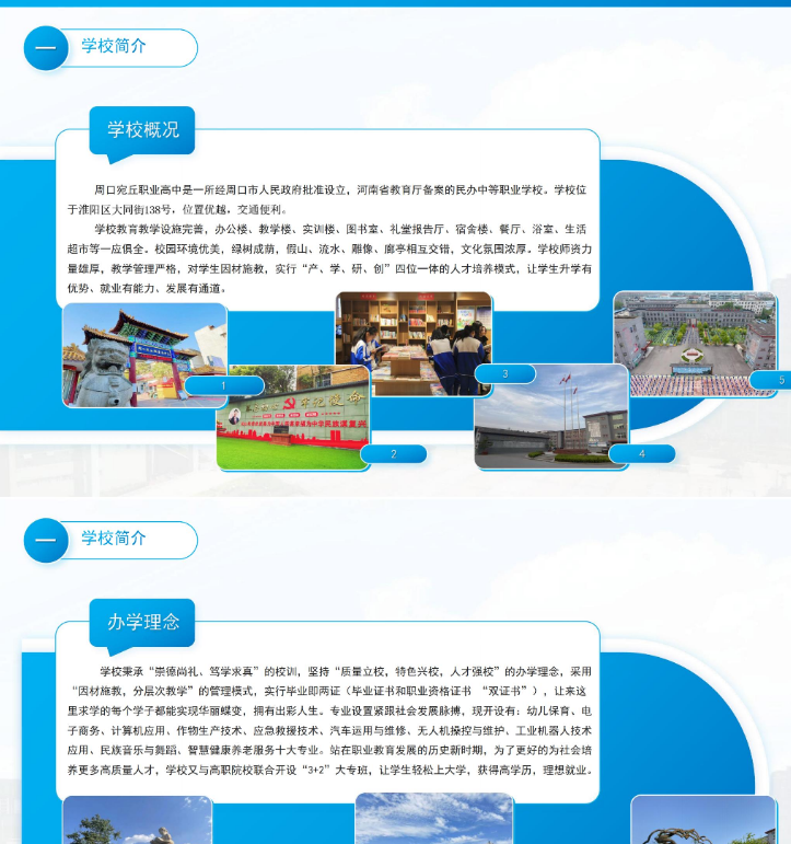 周口宛丘职业高中招生章程