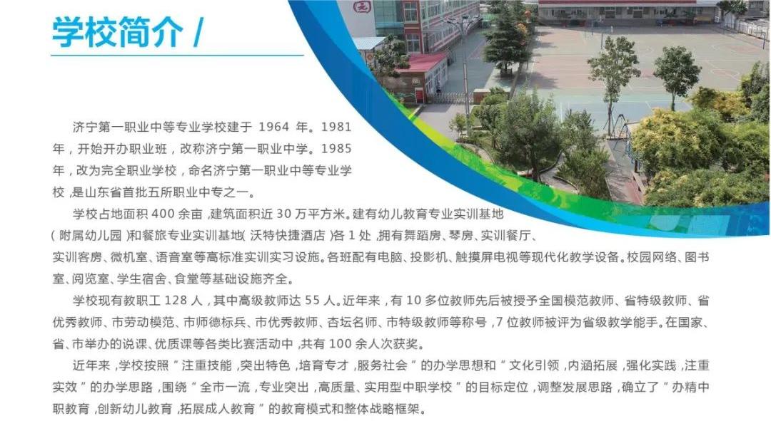 2024济宁第一职业中等专业学校招生简章