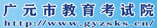 2024年广元中考报名时间及入口
