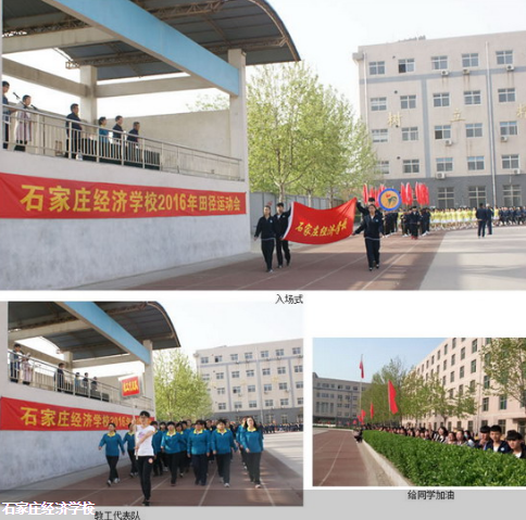 石家庄经济职业学校学校环境