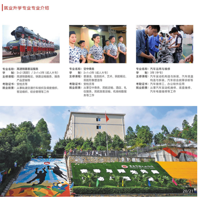 2023年重庆市轻工业学校招生简章