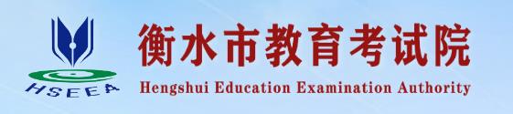 2024衡水中考成绩查询时间是几号