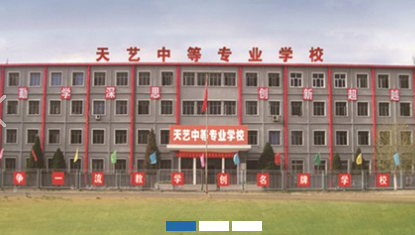 涿州天艺中等专业学校环境