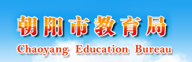 2023朝阳中考成绩查询时间及入口