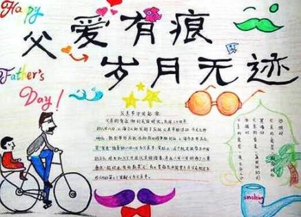 2022年父亲节优秀手抄报精选欣赏