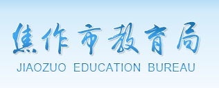 2023焦作中考成绩查询时间及入口