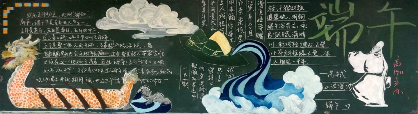 2024年端午节班级精美黑板报