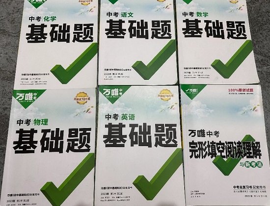 九年级数学基础差用什么资料比较好