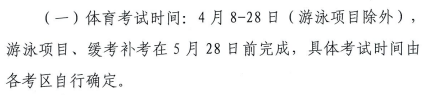 2021中山中考体育考试时间