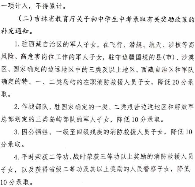 2021年辽源中考加分照顾政策