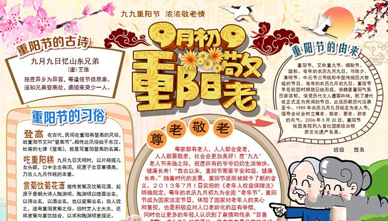 2021九九重阳节手抄报模板