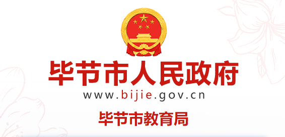 2024年毕节中考报名时间及入口