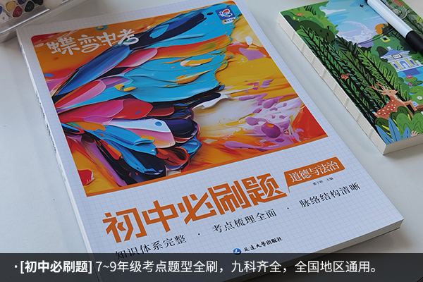初三政治用什么资料好 政治最好的资料书